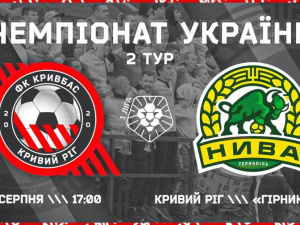 Фото пресслужби ФК «Кривбас»
