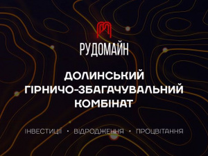 Зображення пресслужби компанії Рудомайн