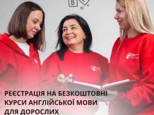 Жителів Дніпропетровщини запрошують на безкоштовні курси англійської: як записатися