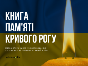 Зображення редакції krivbass.city