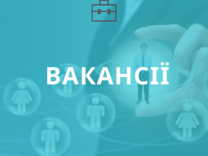 Робота у Кривому Розі: запрошують кандидатів будь-якого віку