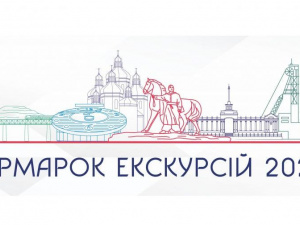 Зображення: Кривий Ріг туристичний (Facebook)