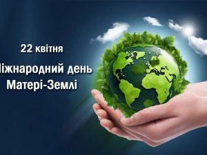 Всесвітній день Землі: як маленькі дії змінюють світ - фото з відкритих джерел