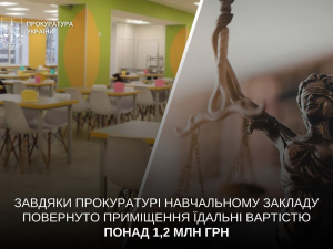 Фото Прокуратура України