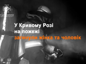У Тернівському районі внаслідок пожежі загинуло двоє людей