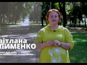 «Мені МОЖНА»: чому ми собі забороняємо втілювати свої бажанням – відеокоментар психолога