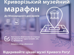 Фото туристично-інформаційного центру «Кривий Ріг туристичний»