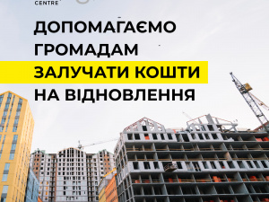 Громади Дніпропетровщини та Херсонщини можуть отримати донорські кошти на відновлення: як подати заявку