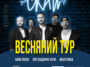 “Не ампутуй – врятуй!” Гурт "СКАЙ" їде в концертний тур заради порятунку кінцівок поранених військових