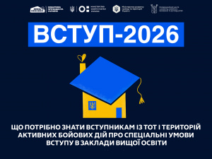 Пільговий вступ до університетів: що потрібно знати абітурієнтам із тимчасово окупованих територій