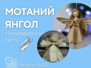 Створи оберіг своїми руками: криворіжців запрошують на майстер-клас з вироблення мотаних янголів