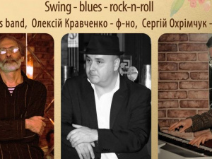 Криворіжців запрошують на перші весняні концерти. У програмі - свінг, блюз, рок-н-рол