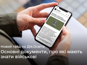 Фото порталу "Дія.Освіта"