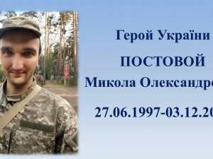Герою України Миколі Постовому посмертно присвоїли звання «Почесний громадянин міста Кривого Рогу»