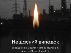 Нещасний смертельний випадок на "АрселорМіттал Кривий Ріг": після падіння в тепловий колодязь у лікарні помер працівник