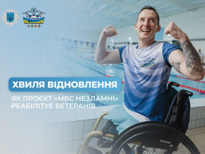 Ветерани повертаються до життя: підсумки року роботи «МВС Незламні»