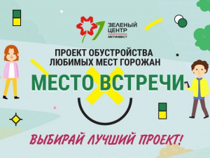 Изображение пресс-службы ОС "Зеленый центр Метинвест"