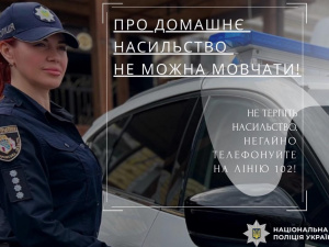 Домашнє насильство, фото Національної поліції 