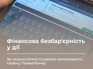 Розкажи ветерану: як скористатися Службою інклюзивного сервісу Приватбанку