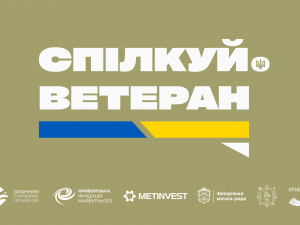 «Спілкуй.Ветеран»: за ініціативи Метінвесту стартував новий проєкт підтримки демобілізованих захисників