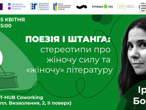 «Феміністичний квартал» у Кривому Розі: криворіжців запрошують послухати про стереотипи жіночої сили