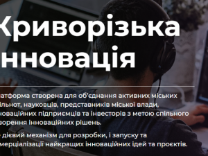 Скріншот із сайту "Криворізька інновація"