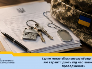 Єдине житло військовослужбовця та борги: які гарантії передбачає закон