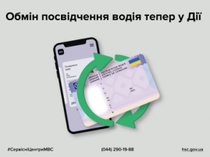 Зображення пресслужби Сервісного центру МВС