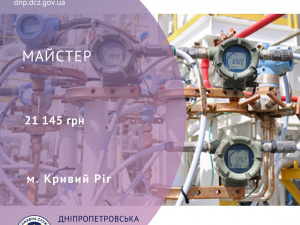 У Кривому Розі пропонують роботу з зарплатою 21 тисяча гривень: які умови та куди звертатися