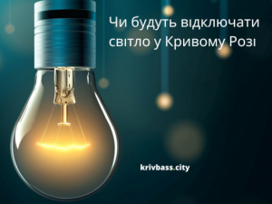 Фото krivbass.city