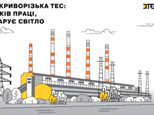 Фото Криворізька ТЕС