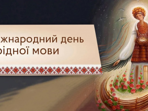 Рідна мова: міст між минулим і майбутнім - фото з відкритих джерел