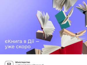 Фото Мінцифри