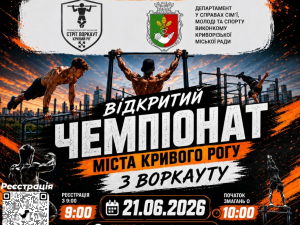 У Кривому Розі зберуться найсильніші: як долучитися до Відкритого чемпіонату з воркауту