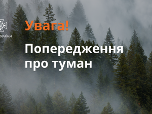 Криворіжців попереджають про туман: рівень небезпечності жовтий