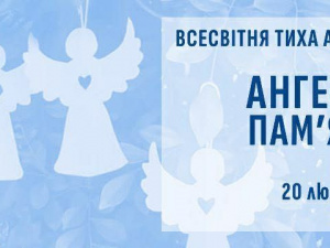 Ангели пам’яті — 2026: як криворіжцям доєднатися до всесвітньої тихої акції