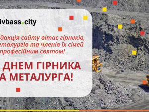 Фото редакции krivbass.city 