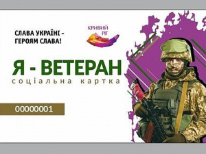 Для військових дешевше: у Кривому Розі ветерани зможуть придбати товари у крамницях та кафе зі знижками 