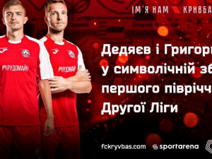 Фото пресс-службы ФК «Кривбасс»