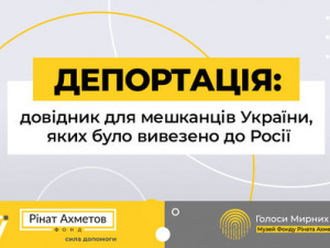 Як повернутися додому: Фонд Ріната Ахметова створив довідник для депортованих мешканців України