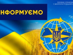 Фото Міграційної служби Дніпропетровщини