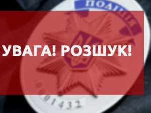 ОНОВЛЕНО! Увага! Поліція Кривого Рогу розшукує неповнолітню Діану Кондур