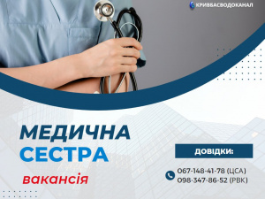 На роботу до «Кривбасводоканалу» запрошують людей: яка вакансія відкрита