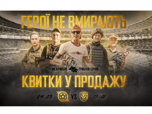 Свій перший «домашній» матч ФК «Кривбас» присвячує пам’яті загиблих ультрас клубу