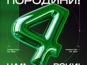 Благодійна вечірка: у Кривому Розі містян запрошують на день народження творчої спільноти "Порода"