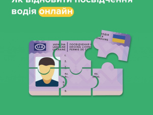 Без черг і стресу: як  криворіжцям відновити водійське посвідчення онлайн