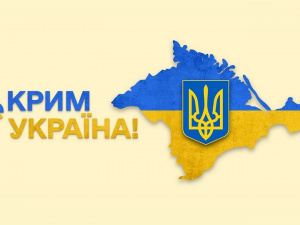 Крим і Україна: спільна історія, спільна доля - фото з відкритих джерел