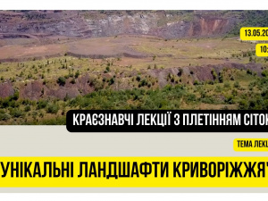 Унікальні ландшафти Криворіжжя: мешканців запрошують на лекцію з плетінням сіток для наших незламних ЗСУ