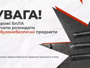 Російські БпЛА розкидають вибухонебезпечні предмети: що потрібно знати криворіжцям