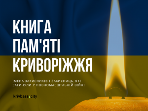 Зображення редакції krivbass.city